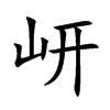 ᩵Ŀ��w