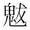 �ɵ��n�������w
