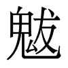 �ɵ�������w