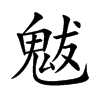 �ɵĿ��w