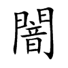 霵Ŀ��w