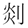�ߵ��n�������w