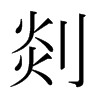 �ߵ��ձ������w