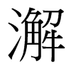 �ʵ��_����(x��)���w