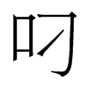 ���������w