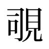Җ���f����