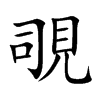 Җ�Ŀ��w