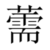 ޸���Ї�(gu��)������w