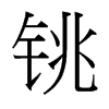 㓵��_����(x��)���w