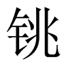 㓵��Ї�������w
