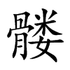 �t�Ŀ��w