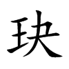 �i�Ŀ��w