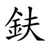�a�Ŀ��w