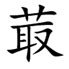 ǈ�Ŀ��w