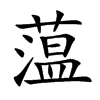 ʕ�Ŀ��w