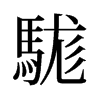 ���f����