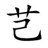 ܻ�Ŀ��w