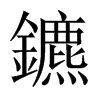 �s���Ї�(gu��)������w