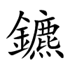 �s�Ŀ��w