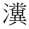 寵��_�������w