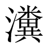 寵��Ї�������w