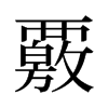 ҇���f����