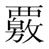 ҇���n�������w