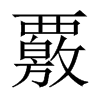 ҇���Ї�������w