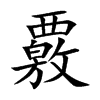 ҇�Ŀ��w