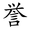 �u(y��)�Ŀ��w