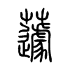 ޾��С׭