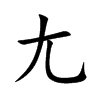 �̵Ŀ��w