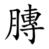 �x�Ŀ��w