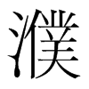 姵��n�������w