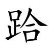 �O�Ŀ��w