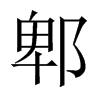 ۯ���Ї�������w