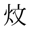 �ɵ��f����