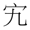 峵��_(t��i)����(x��)���w