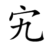 峵Ŀ��w