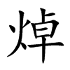 �̵Ŀ��w