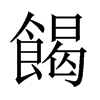 �g���Ї�(gu��)������w