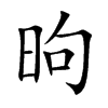 �d�Ŀ��w