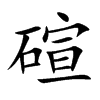 �۵Ŀ��w