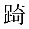 �p���f����