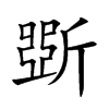 �۵Ŀ��w
