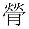 �k���n�������w