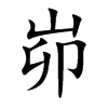 ṵĿ��w