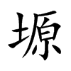ܫ�Ŀ��w
