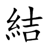 �Y(ji��)�Ŀ��w