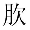 �ɵ��Ї�������w